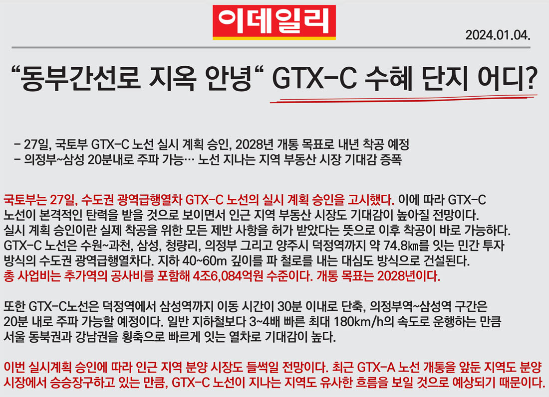 미래가치3-GTX-C-기사